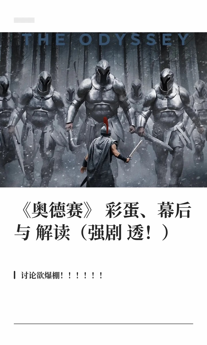 奥德赛观后解读封面