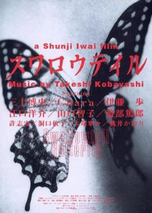 《燕尾蝶》海报